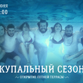 Ныряй в это лето вместе с командой Sunset&Brut!