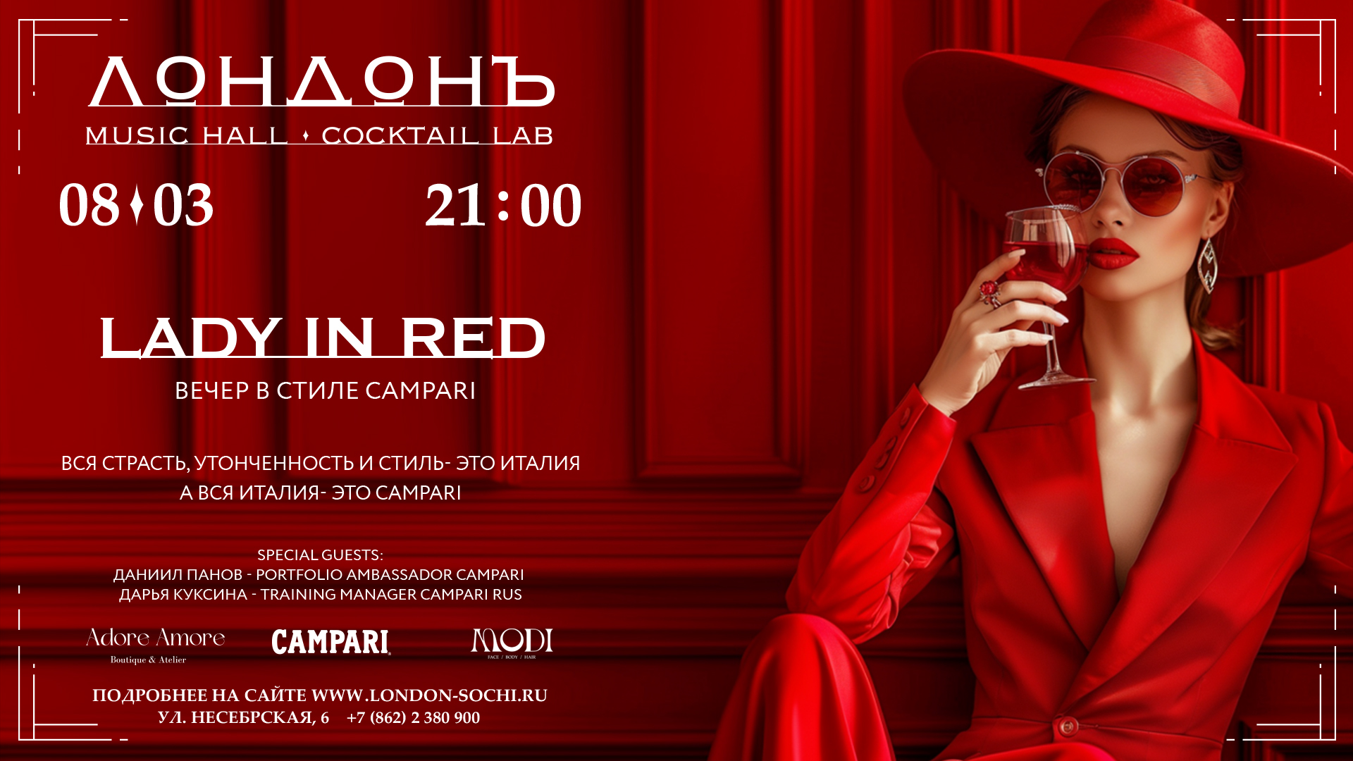 8 марта - Lady in red | вечер в стиле Campari