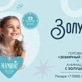 Детские воскресенья в Мамино