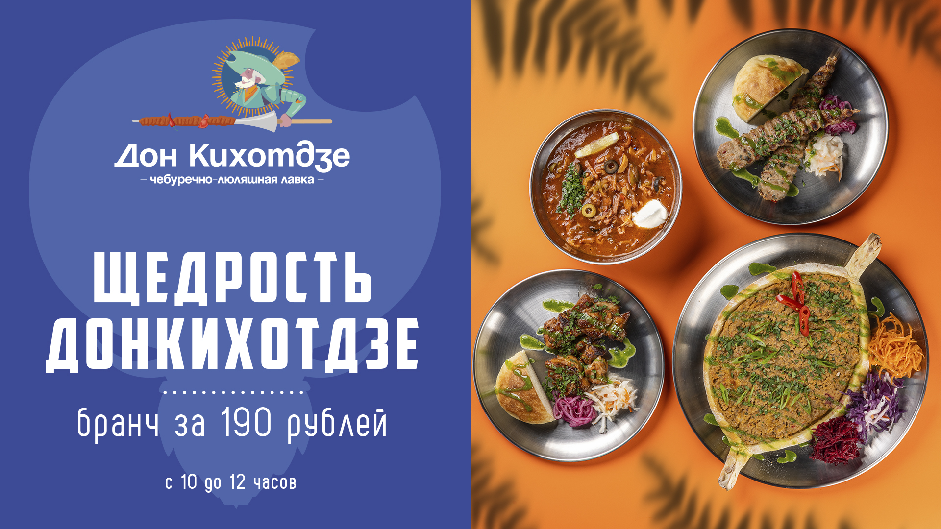Щедрость Донкихотдзе