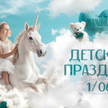 Детский праздник