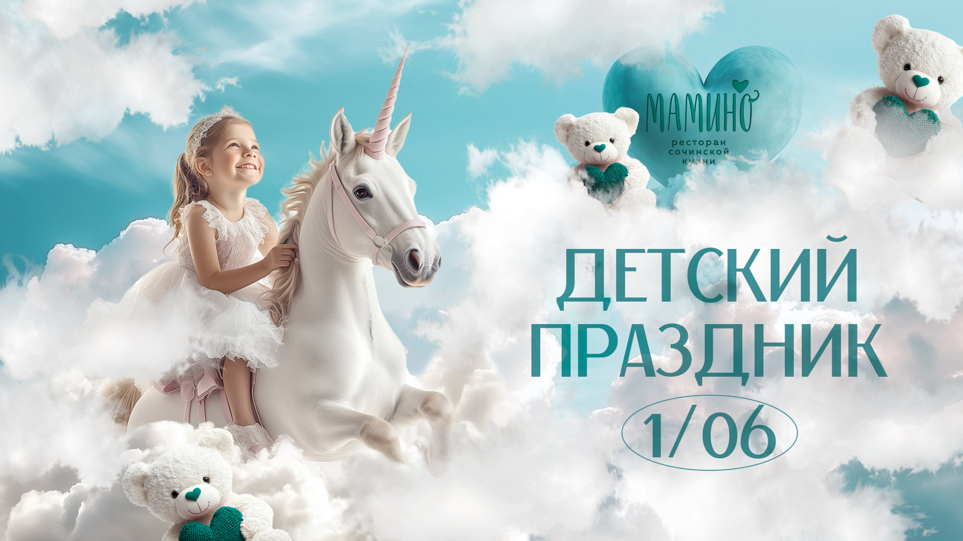 Детский праздник