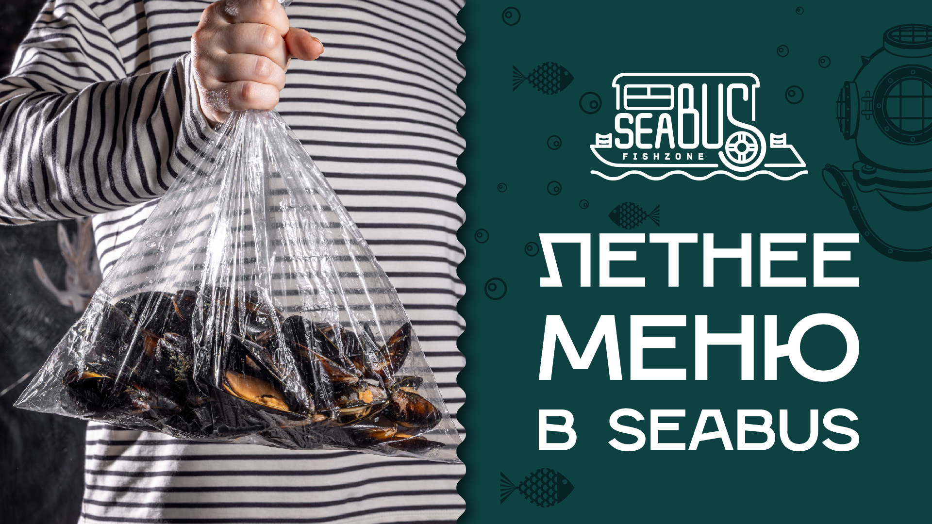 Sea Bus: зима вышла из чата
