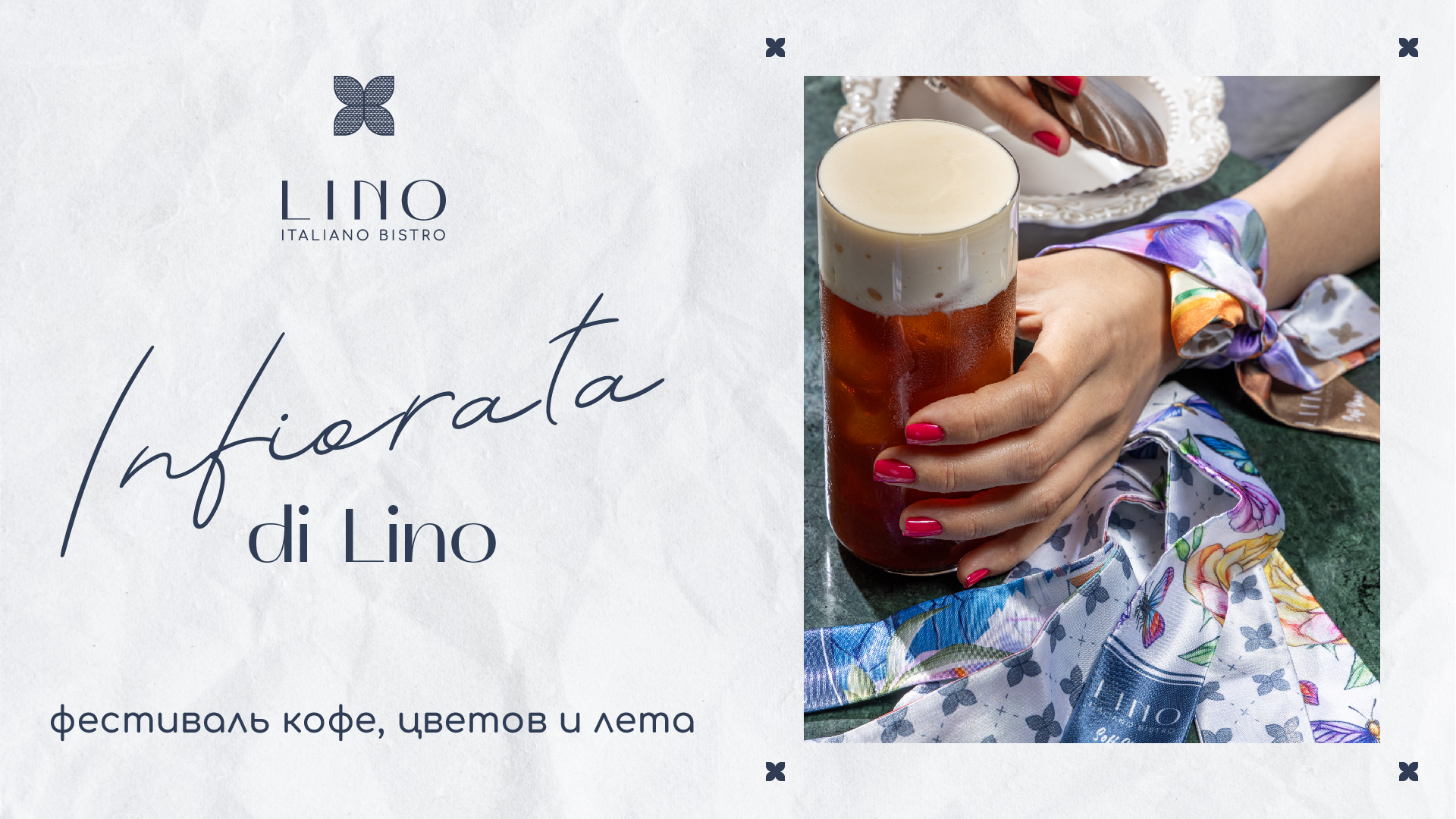 Infiorata di Lino: фестиваль лета, цветов, кофе и моды в Lino
