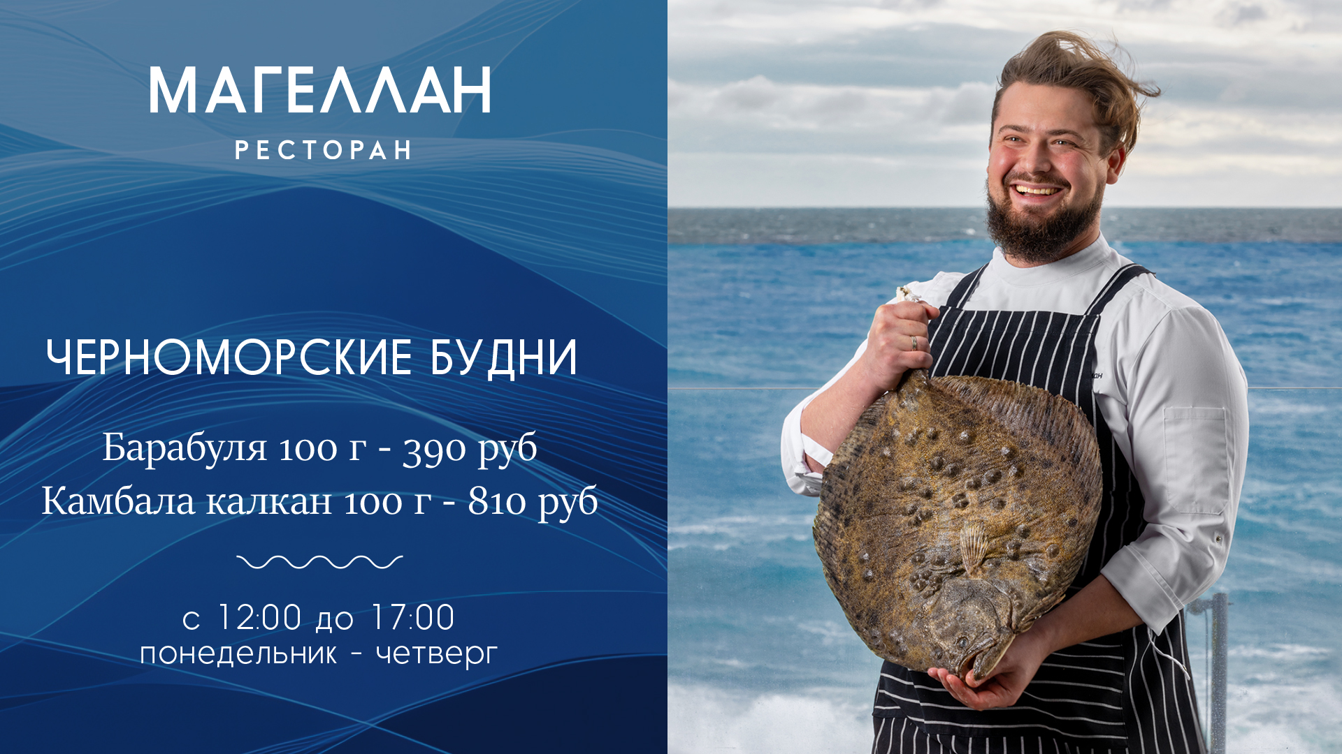 Свежий улов в Магеллан