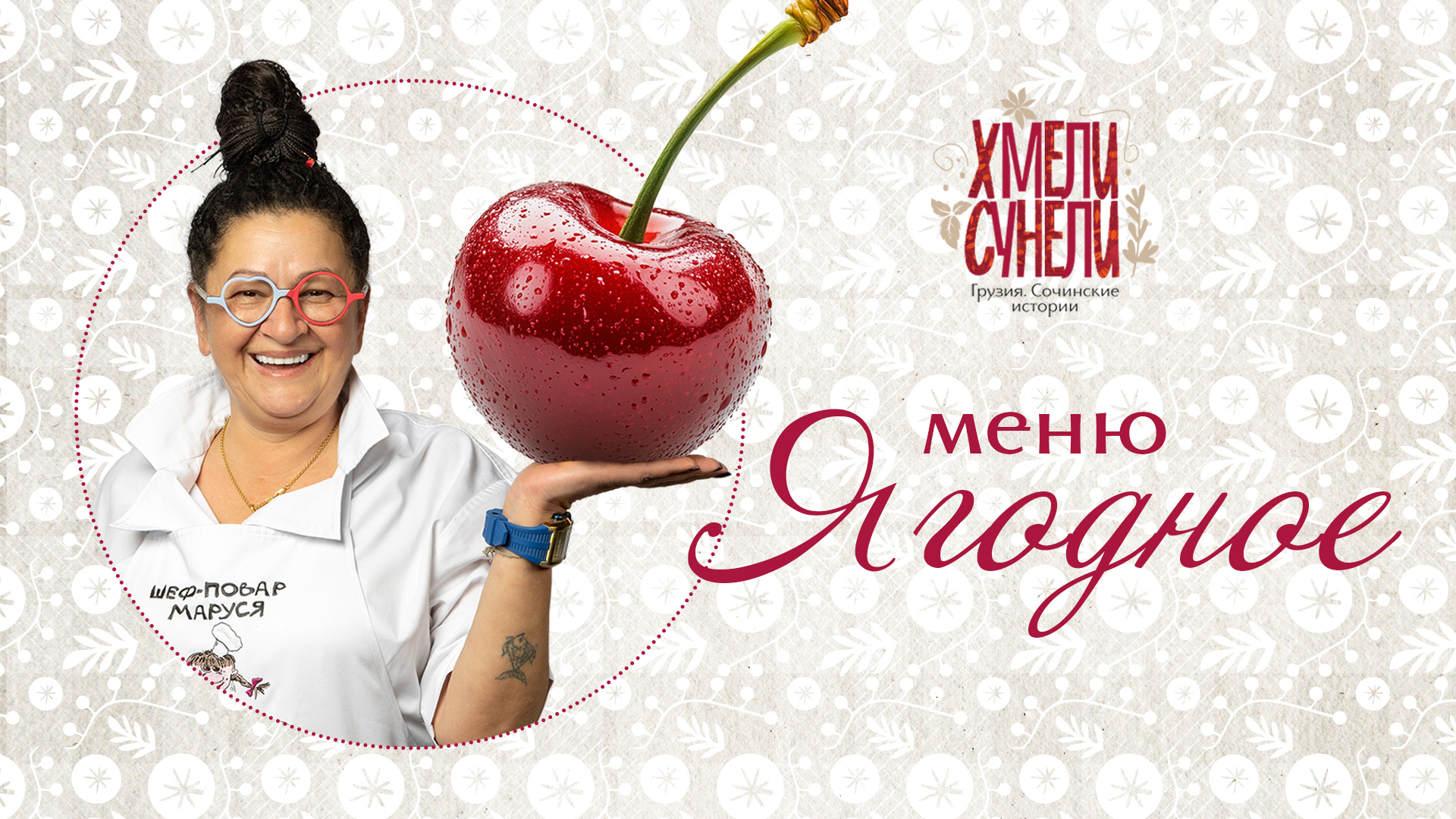 Новое ягодное меню
