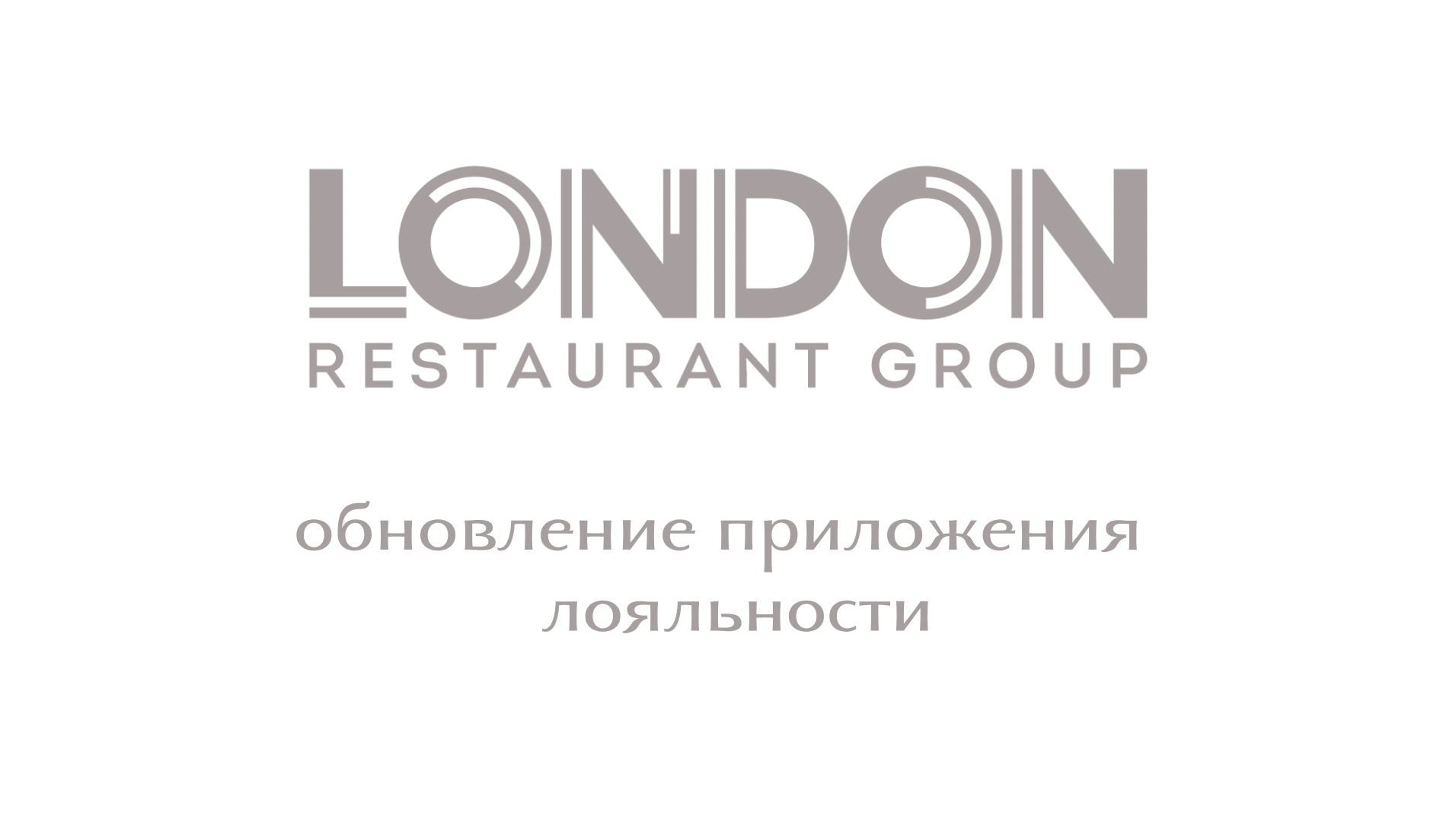 Обновление приложения LRG
