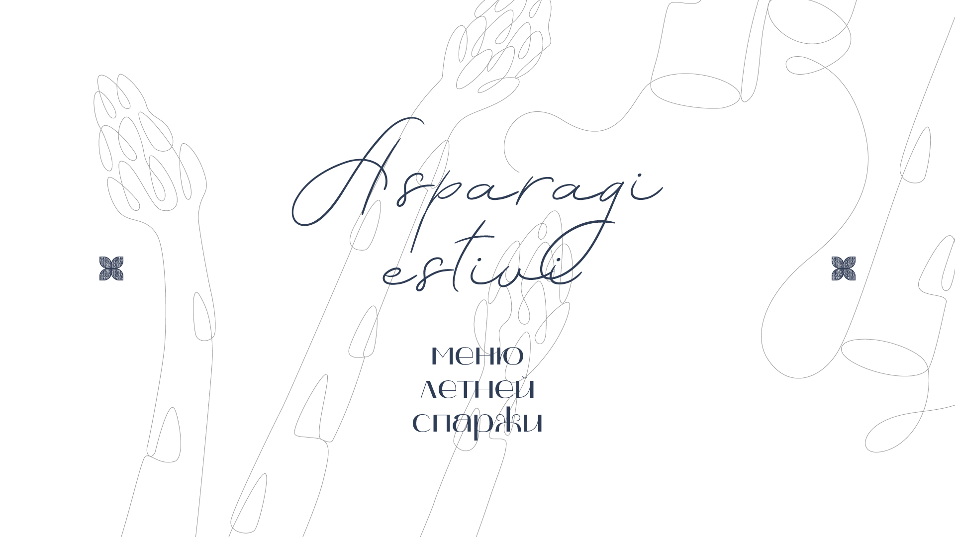 Свежесть лета уже в Lino