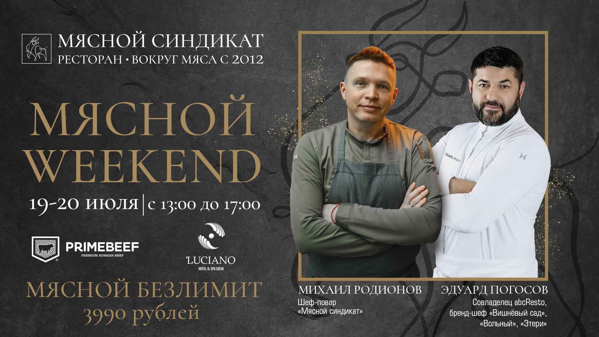 Мясной weekend