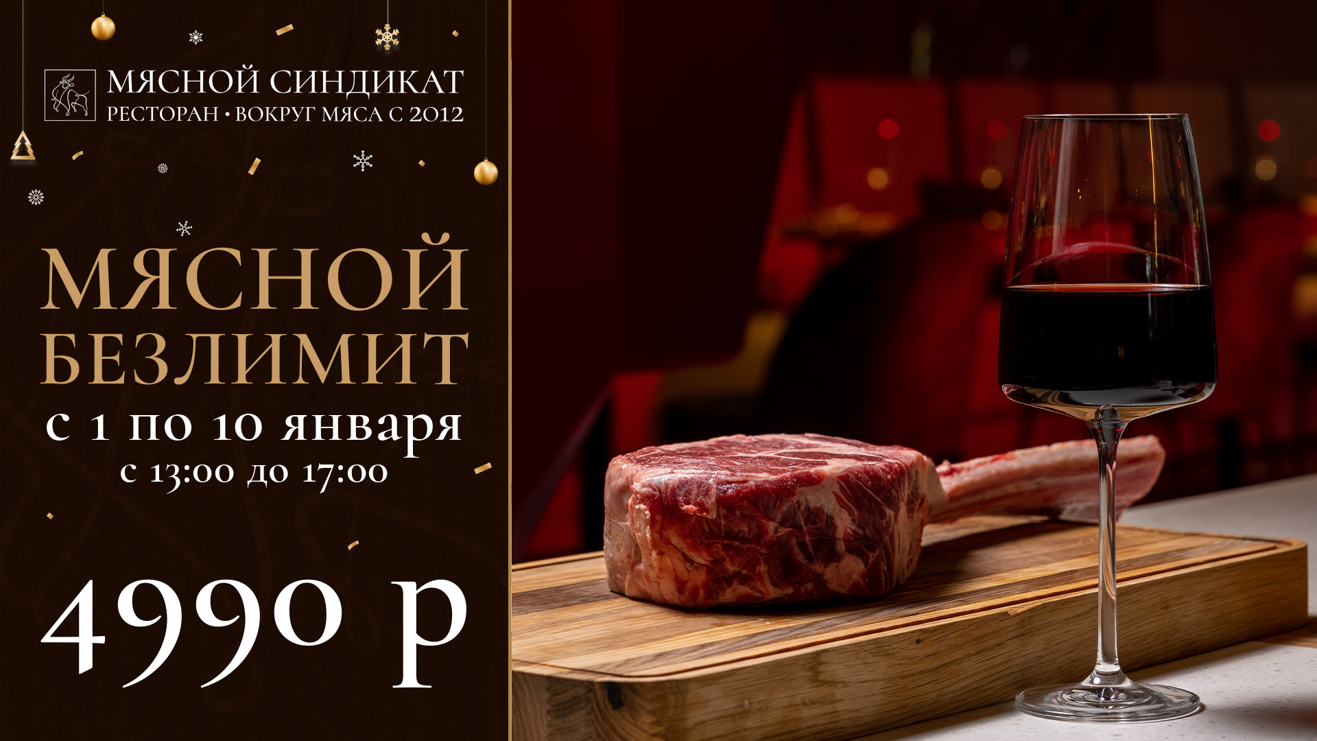 Мясной weekend