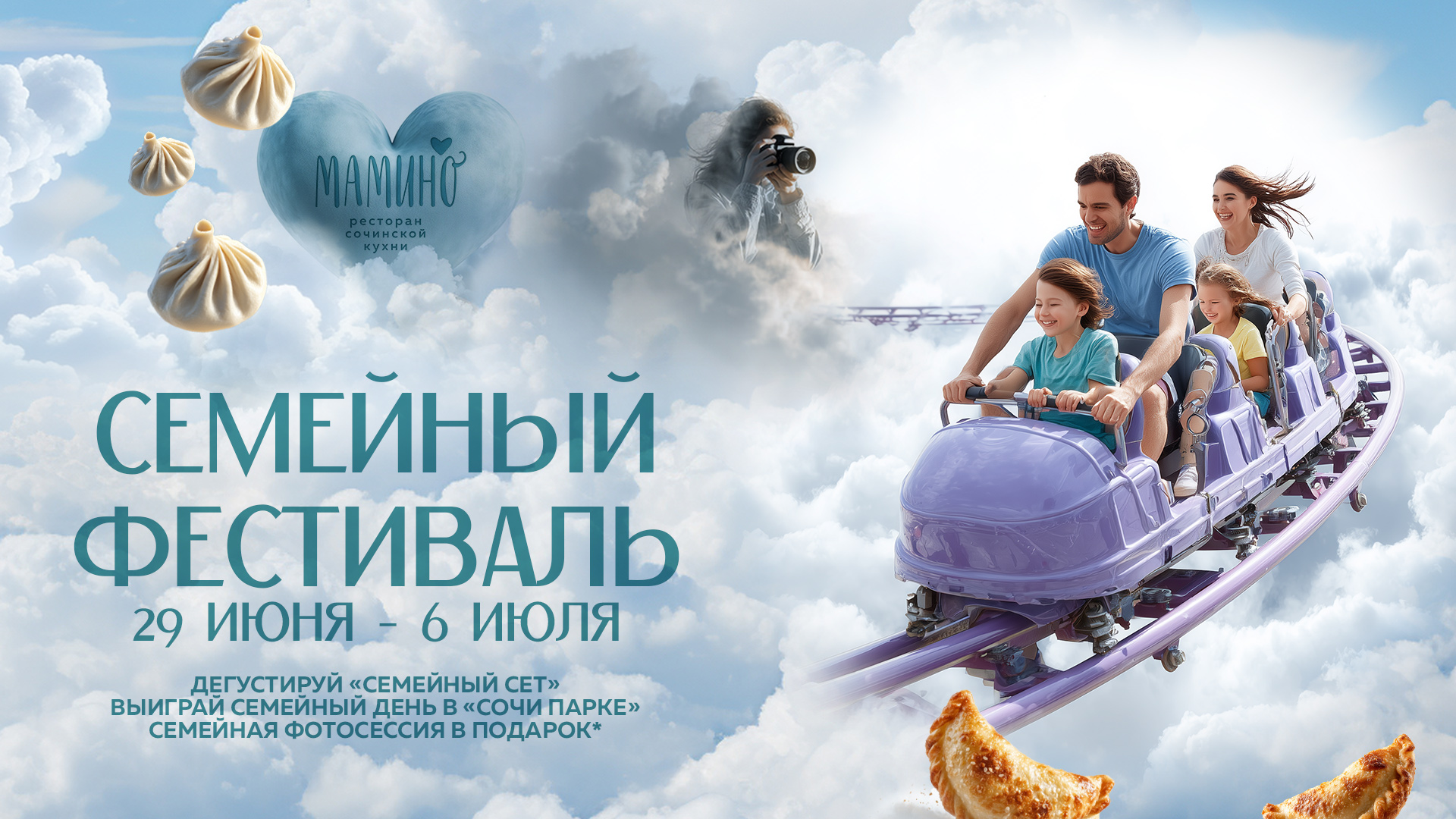 Семейный фестиваль 