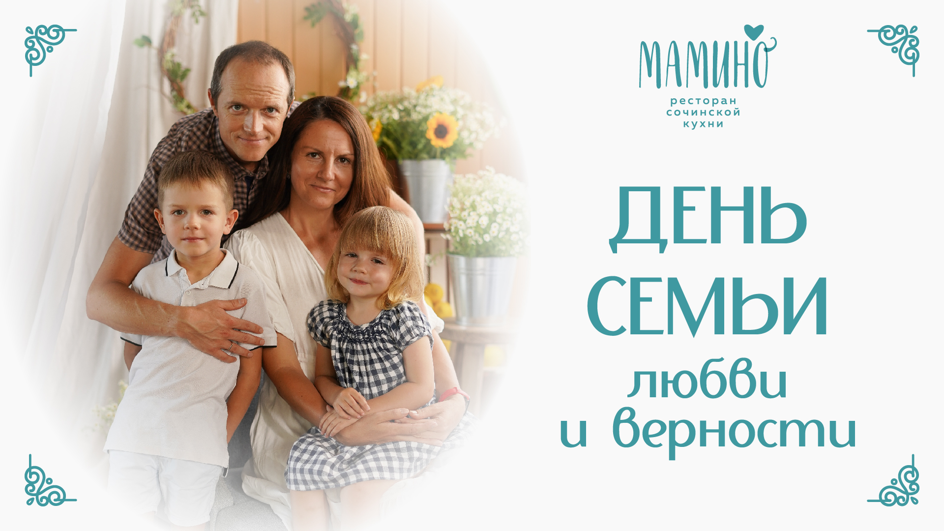 Семейный фестиваль в «Мамино»