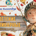 Детские мастер-классы