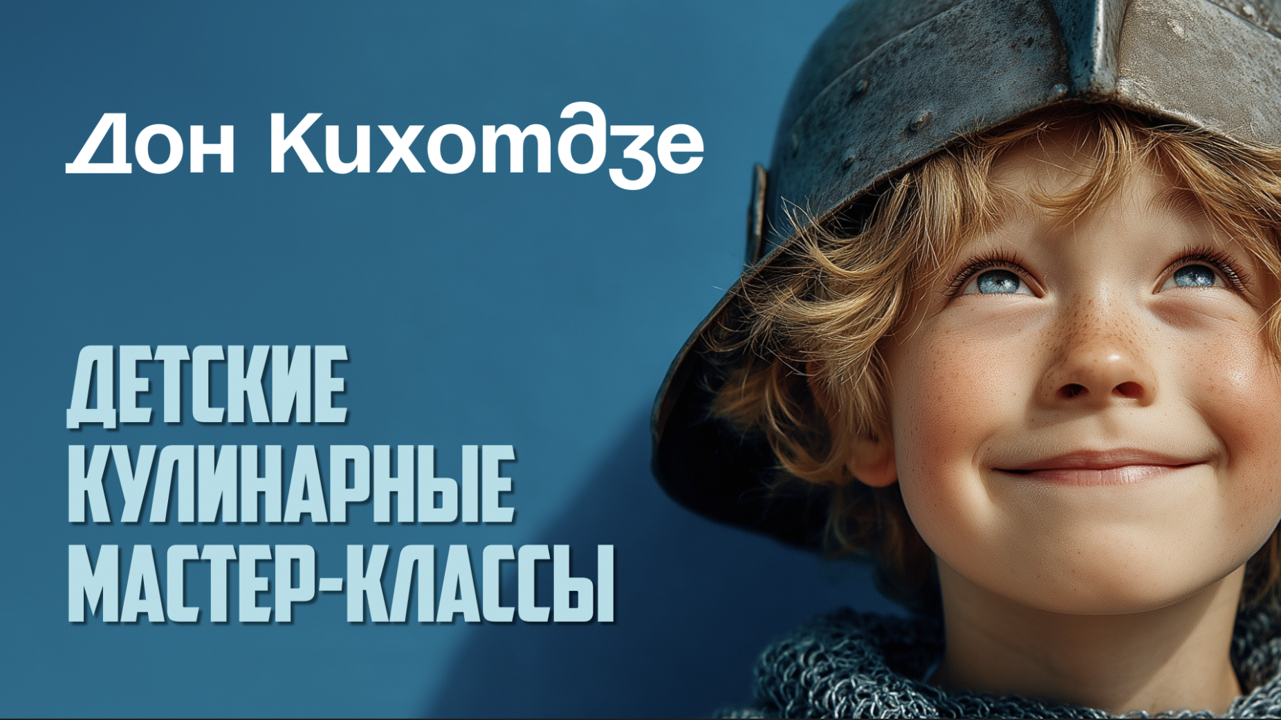 Детские мастер-классы