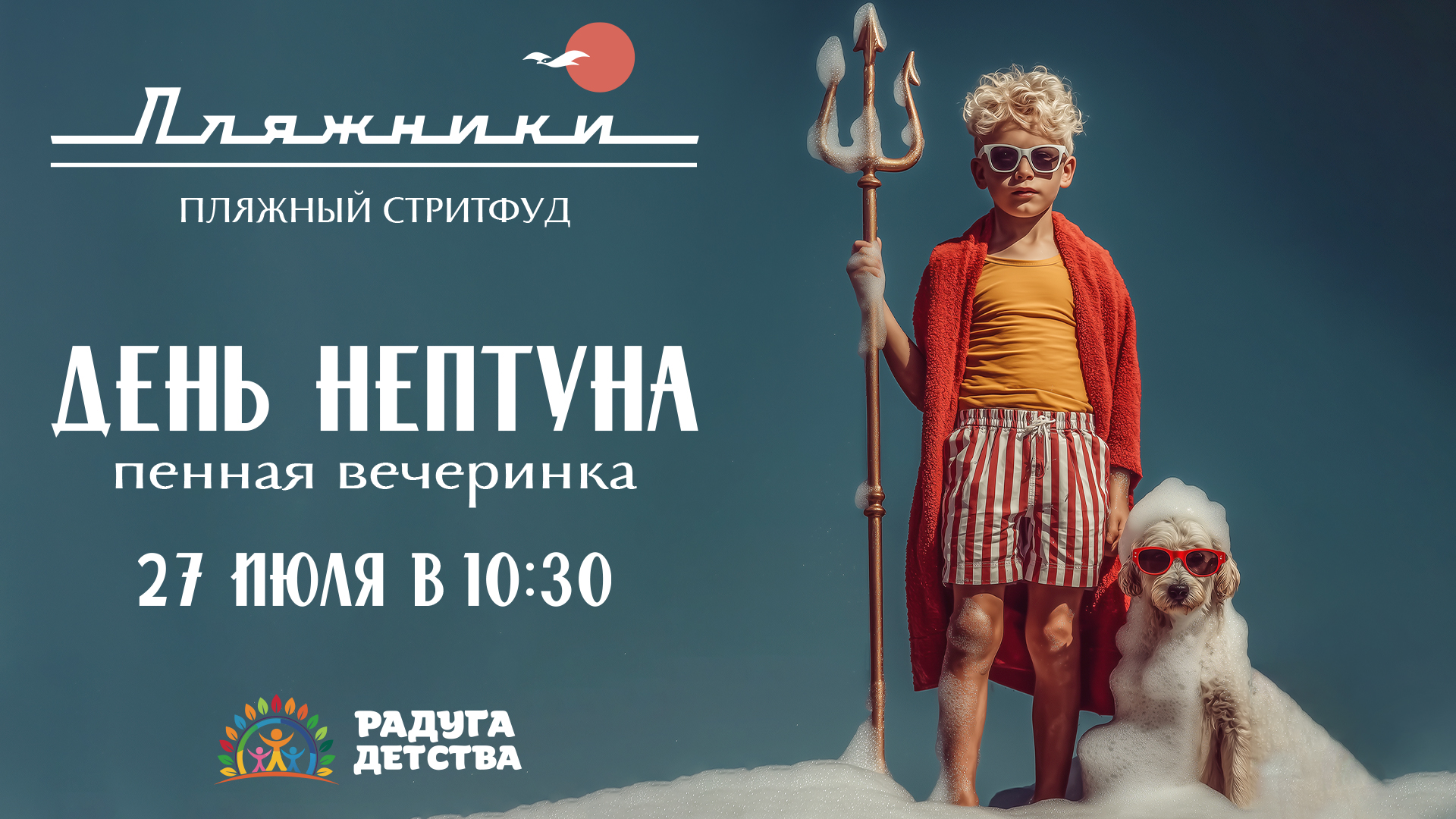 День Нептуна