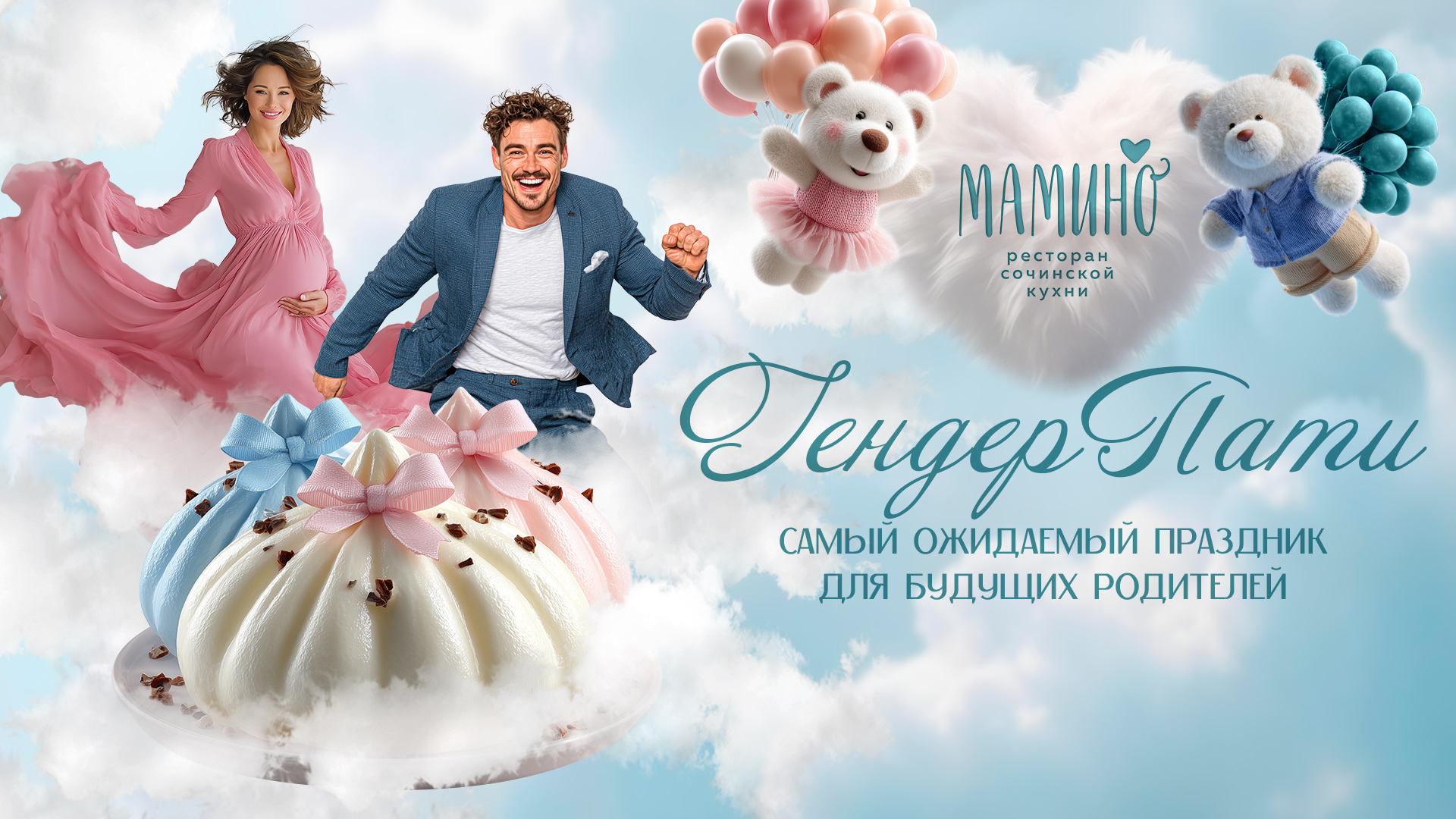 Гендер пати