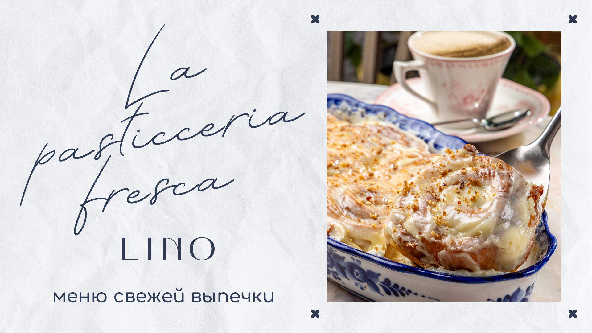 La pasticceria fresca