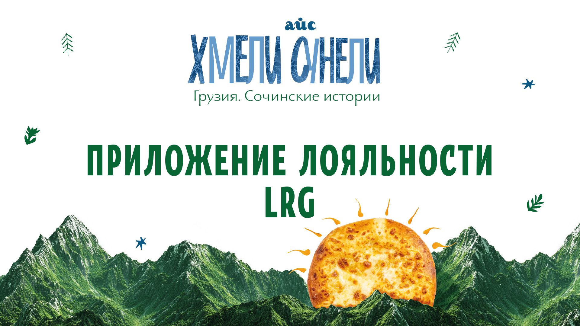 Новое мобильное приложение лояльности