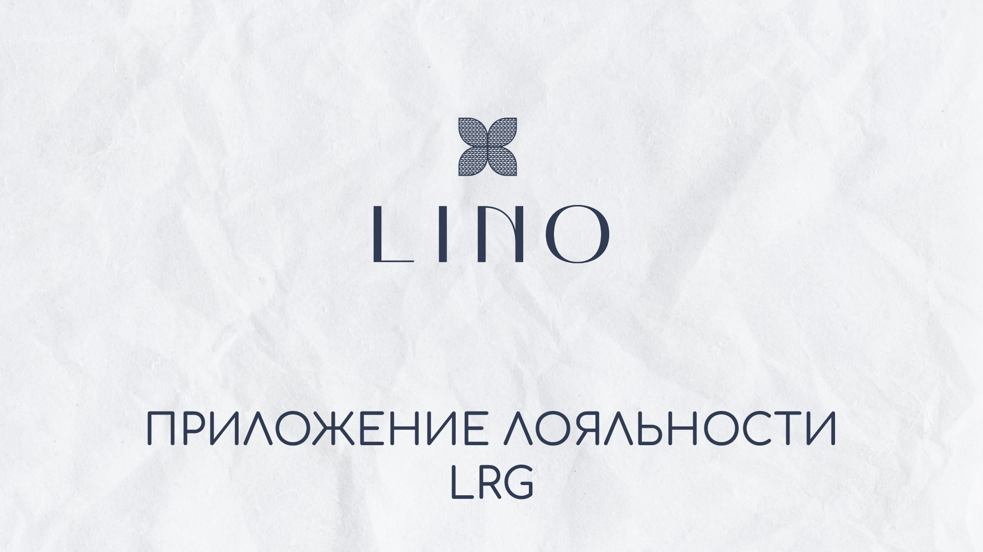 Новое мобильное приложение лояльности