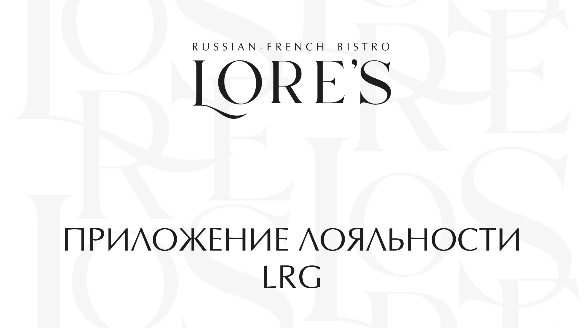 Новое мобильное приложение лояльности