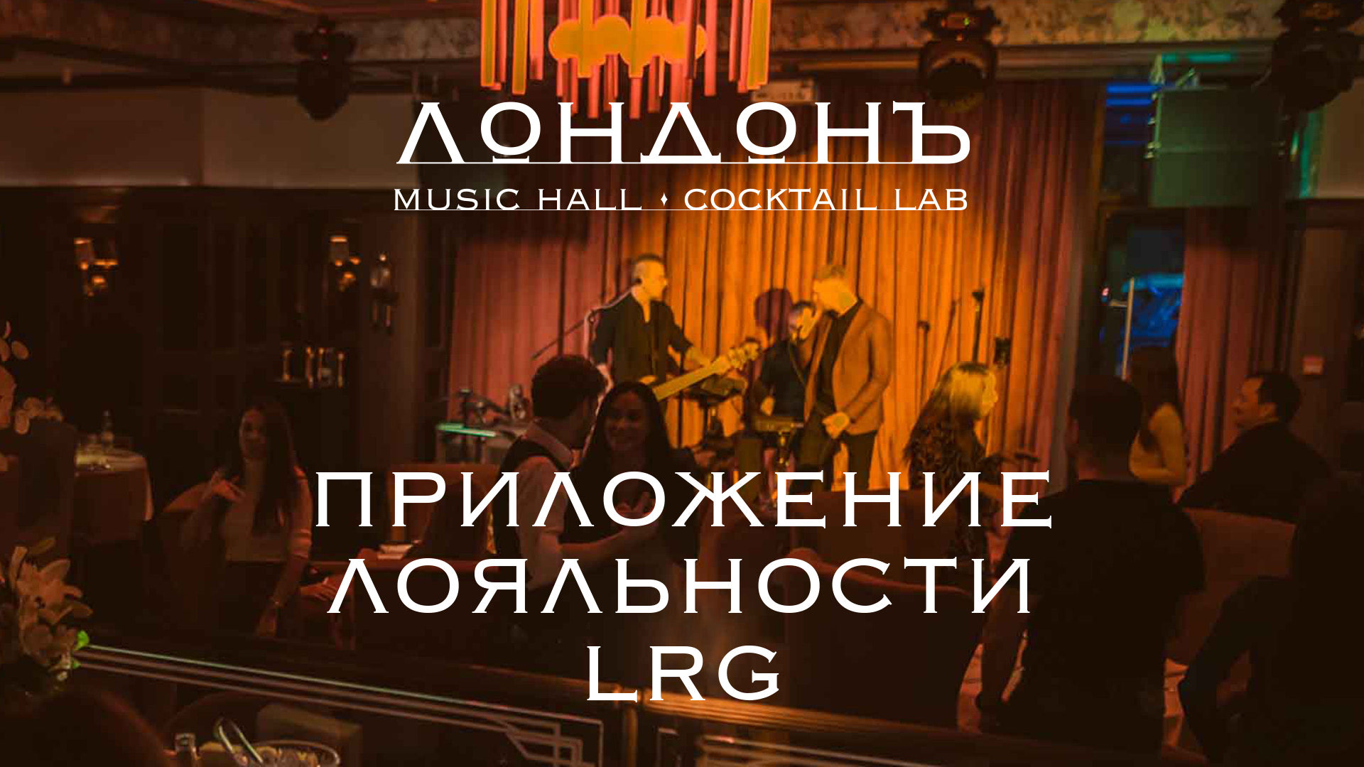 Новое мобильное приложение лояльности
