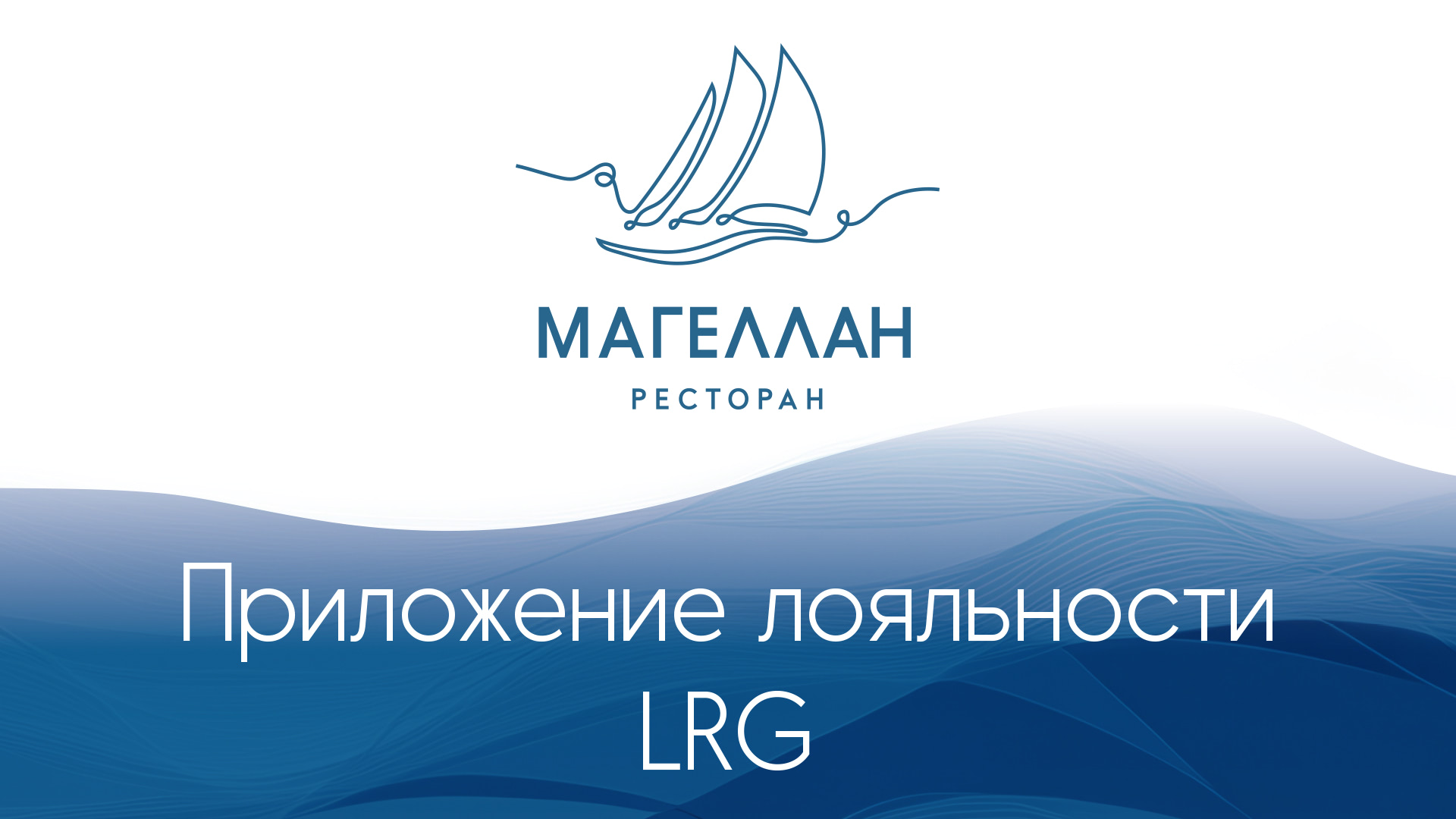 Новое мобильное приложение лояльности