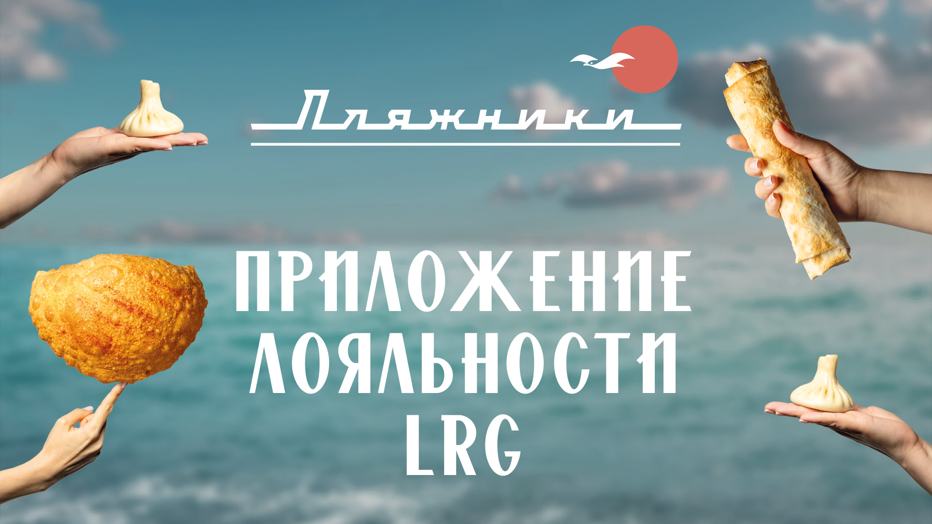 Новое мобильное приложение лояльности