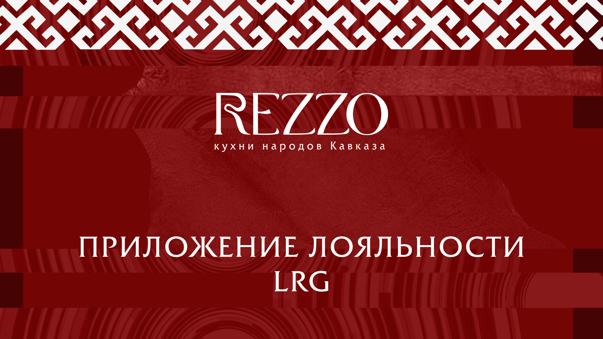 Новое мобильное приложение лояльности