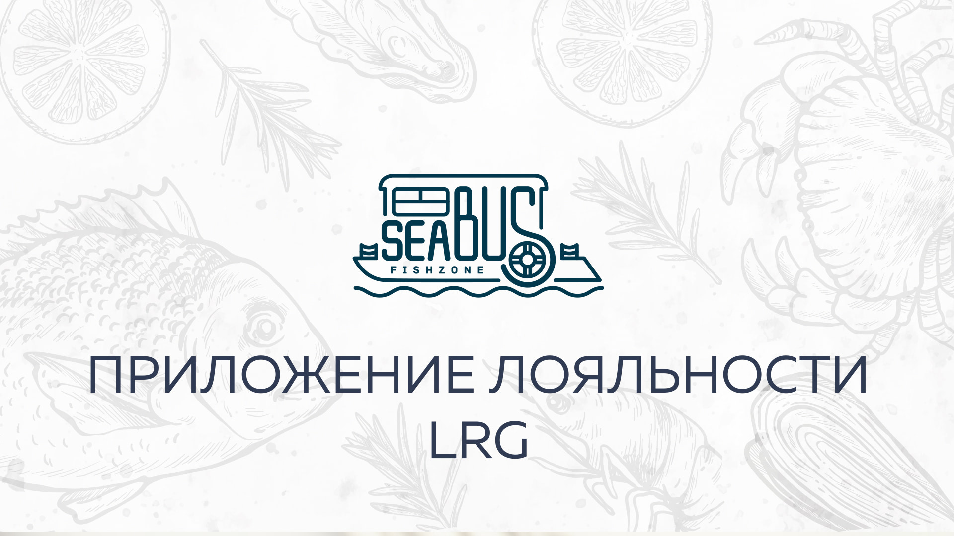 Новое мобильное приложение лояльности