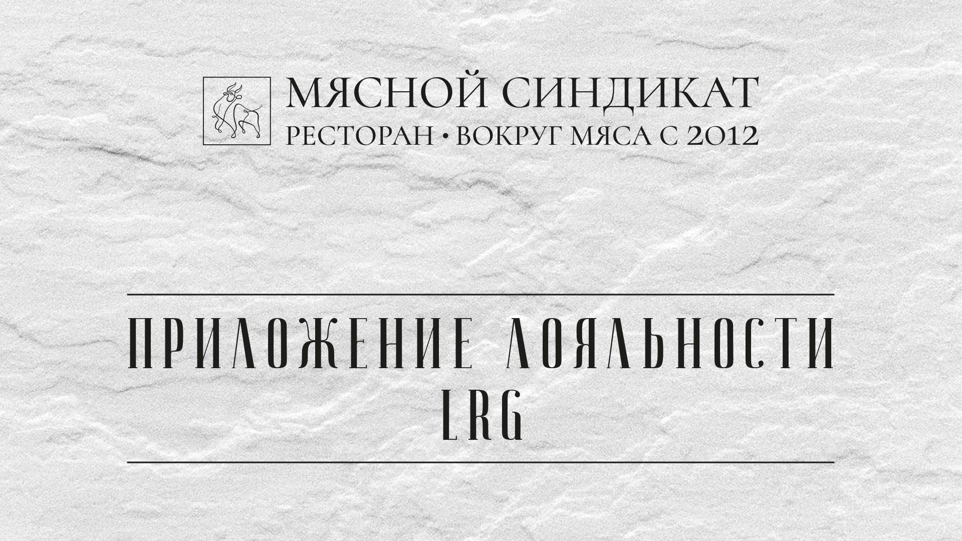 Новое мобильное приложение лояльности