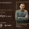Гастрономический ужин