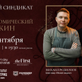 Гастрономический ужин
