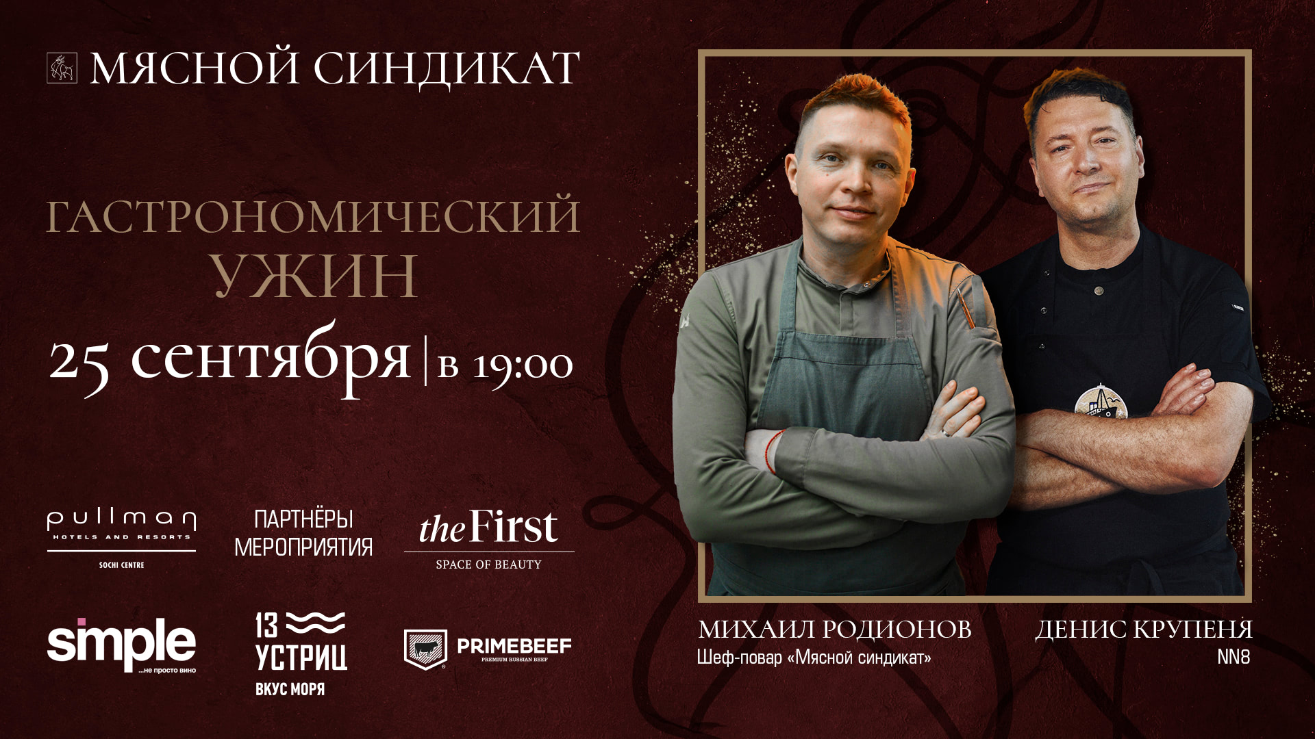 Гастрономический ужин