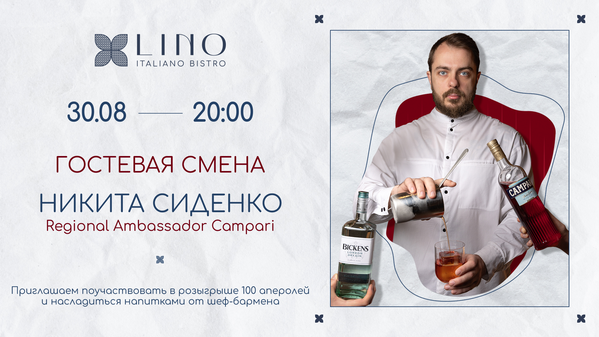 Последний уикенд лета в Lino