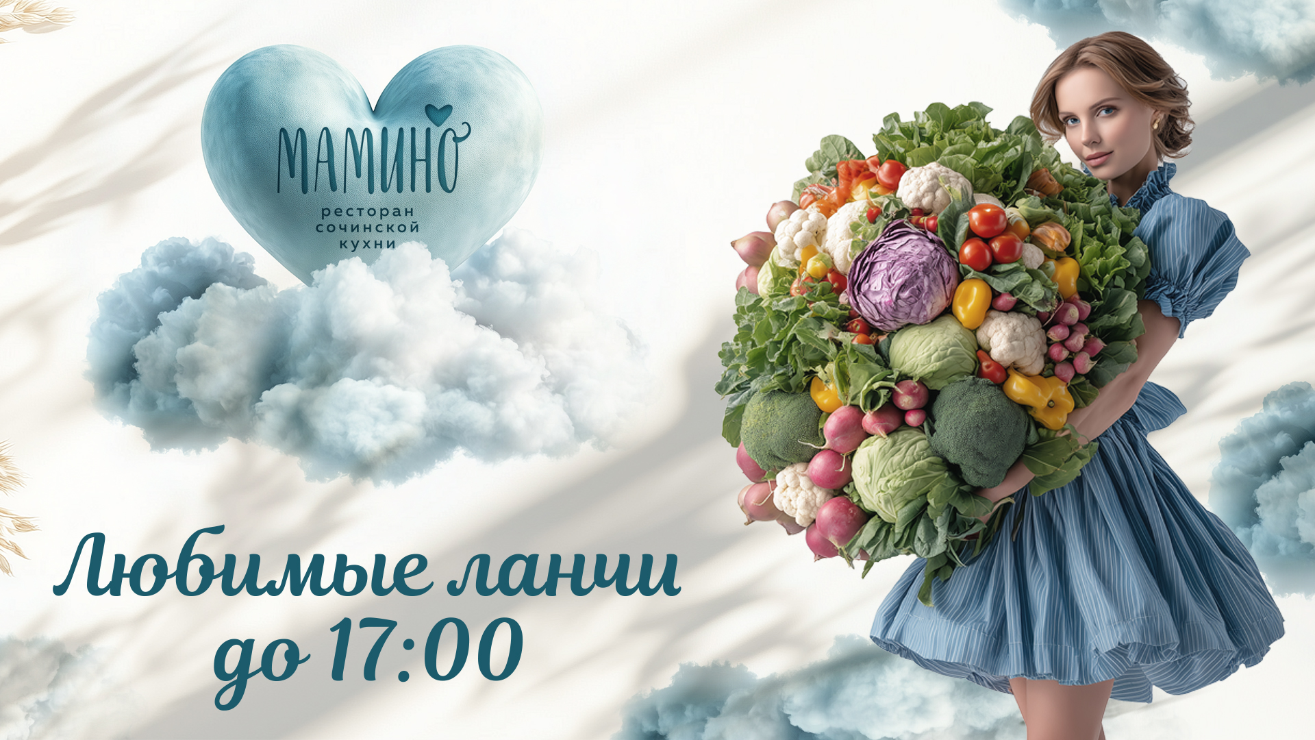 Любимые ланчи