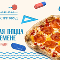 Большая пицца на перемене