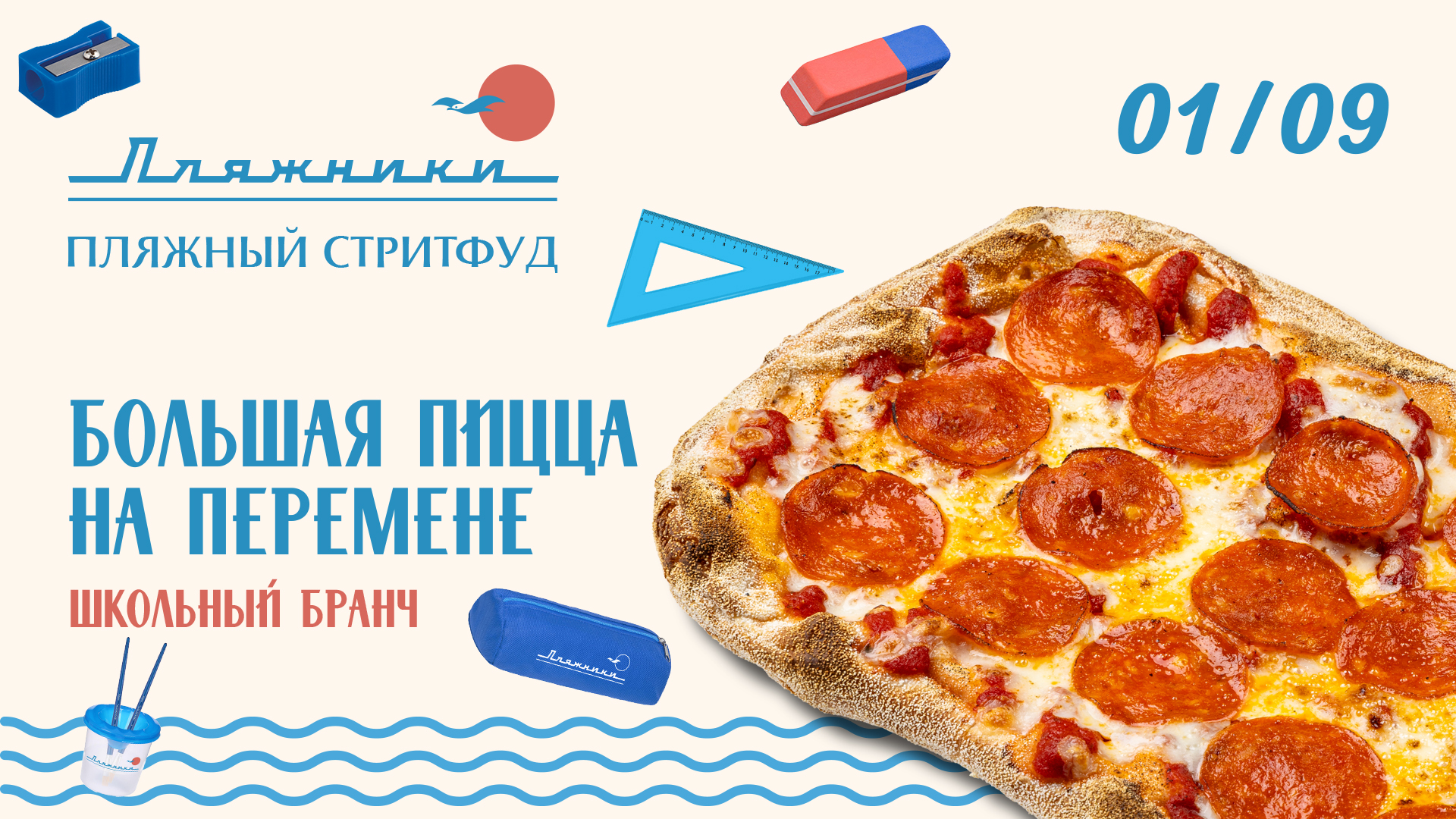 Большая пицца на перемене