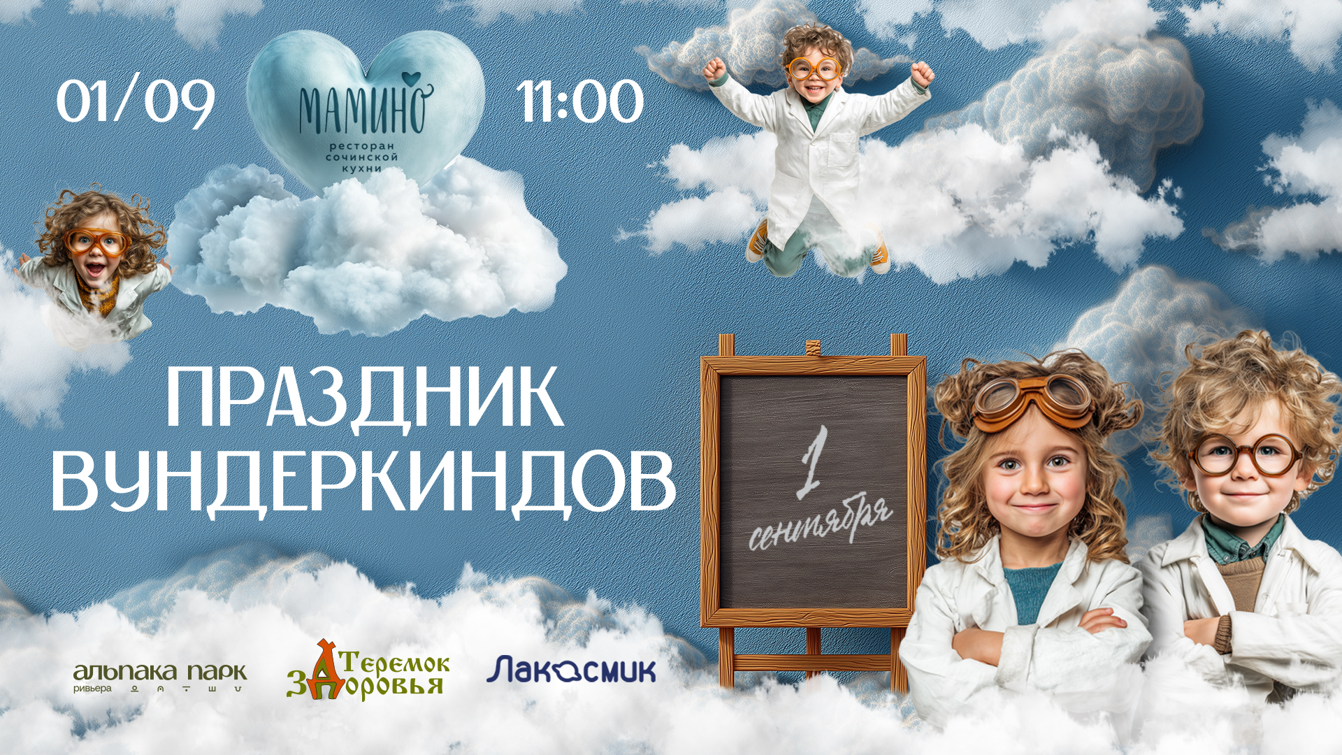 Праздник вундеркиндов