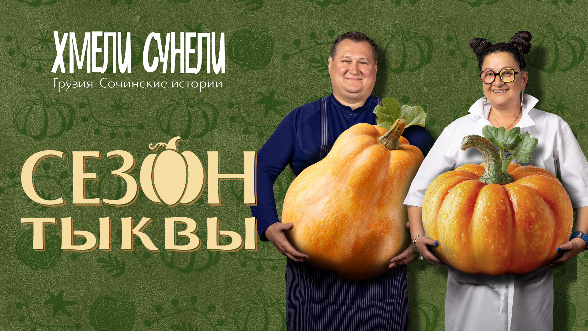 Пишем новую историю!