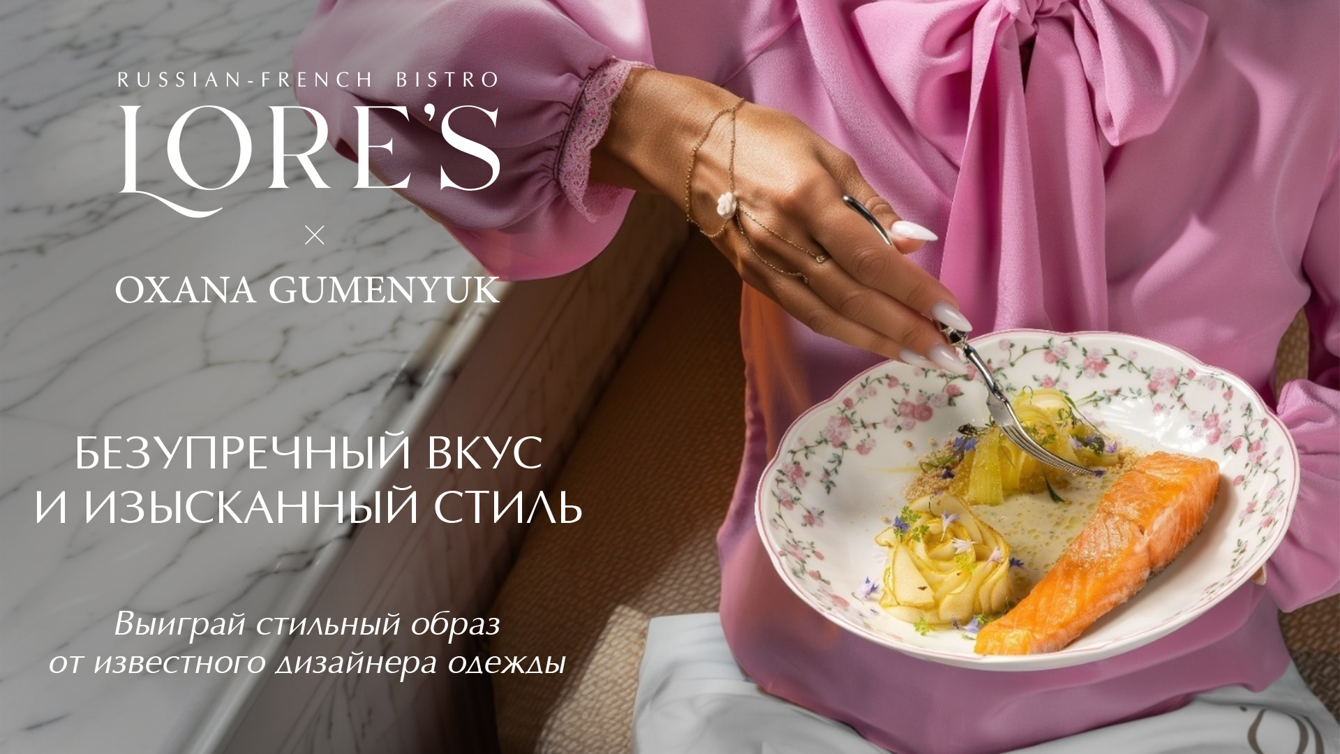 Безупречный вкус