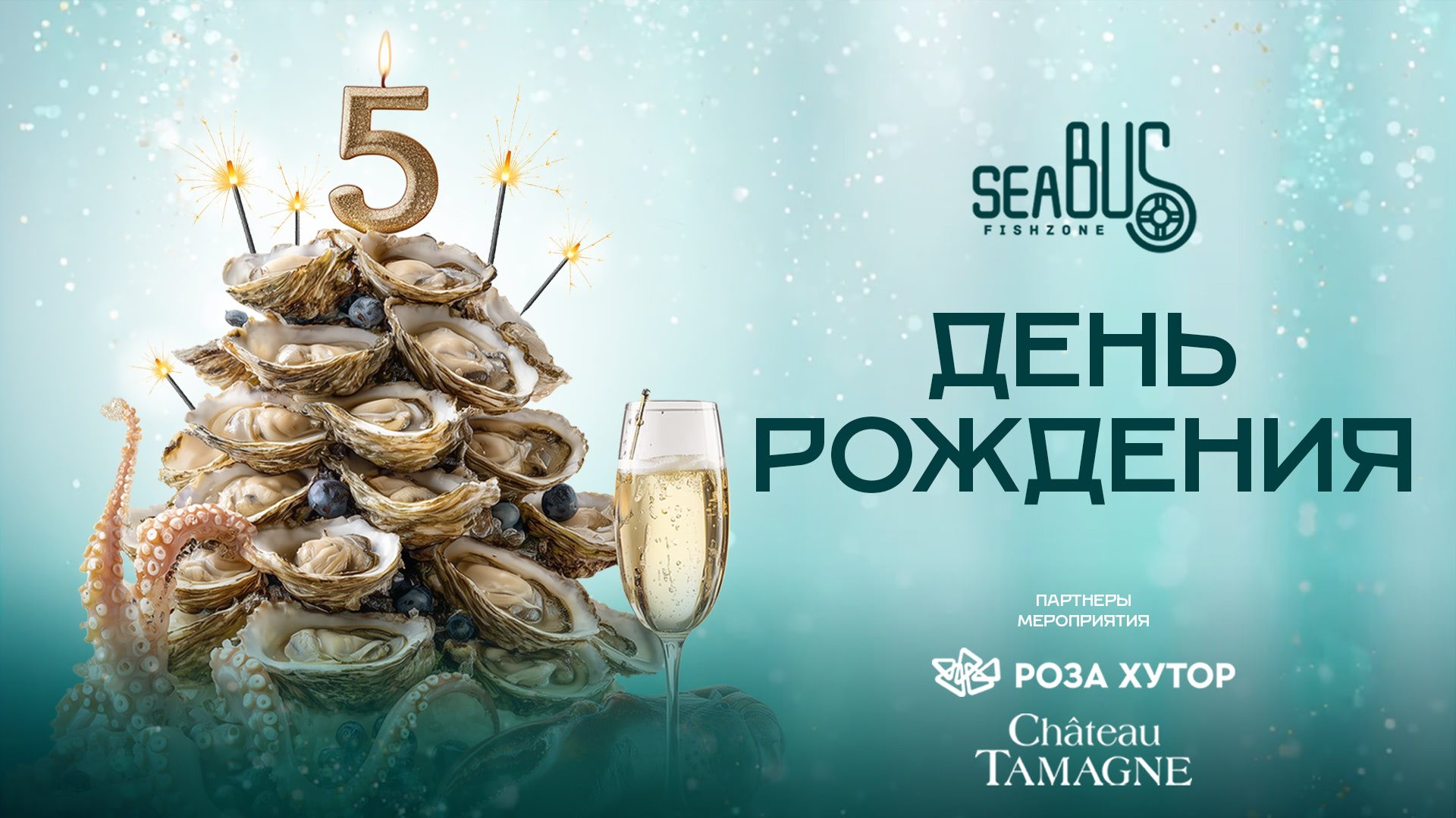 5 ЛЕТ ВМЕСТЕ! 