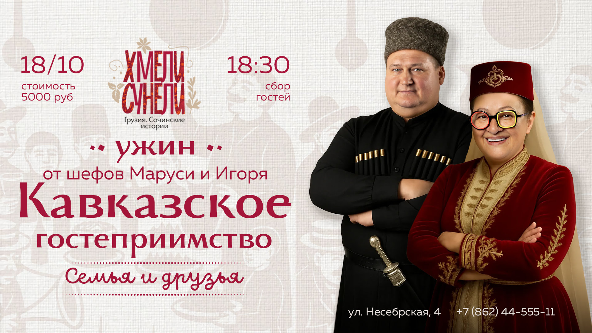 Душа Кавказа 