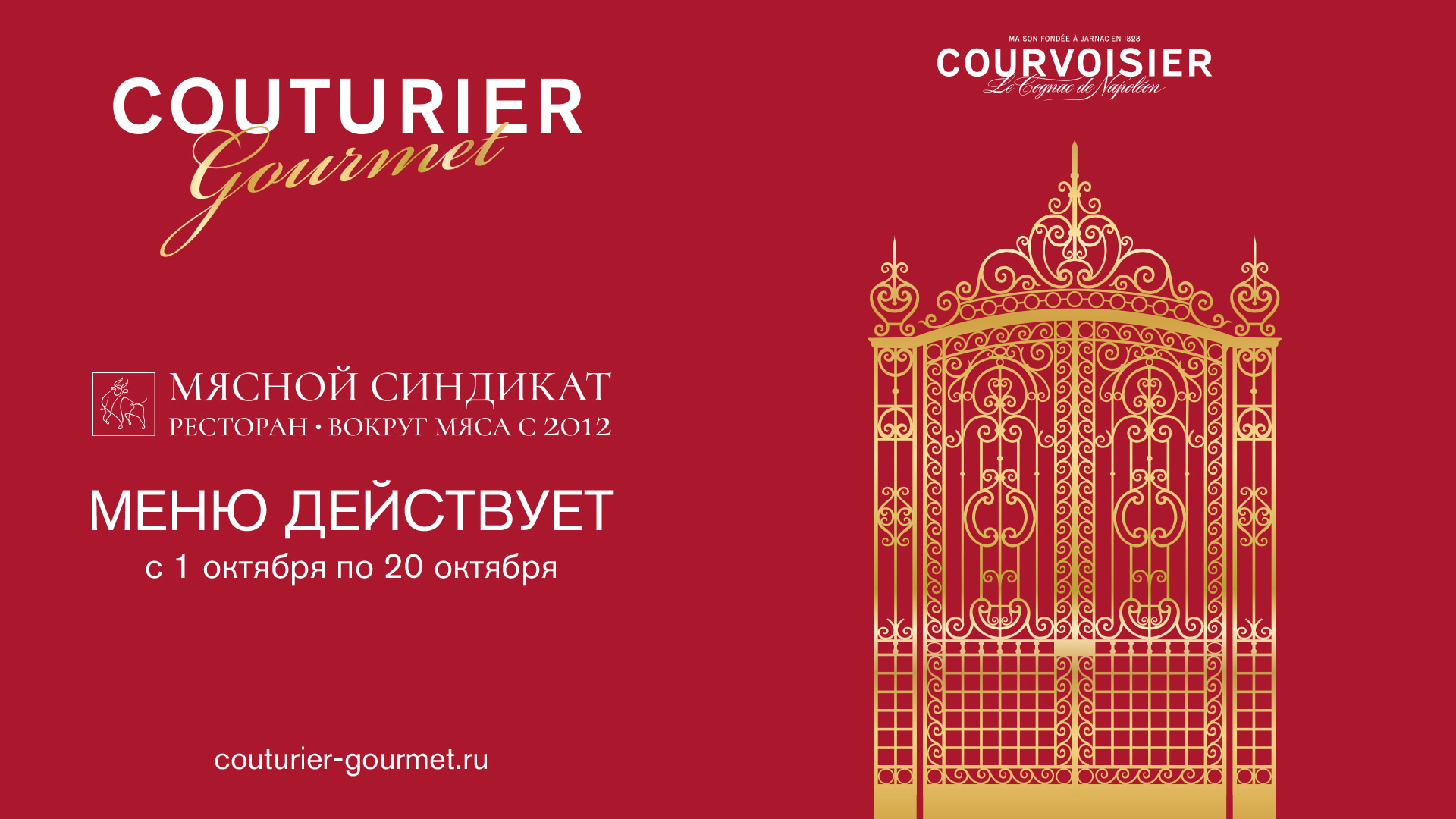 Гастрономический конкурс Couturier Gourmet