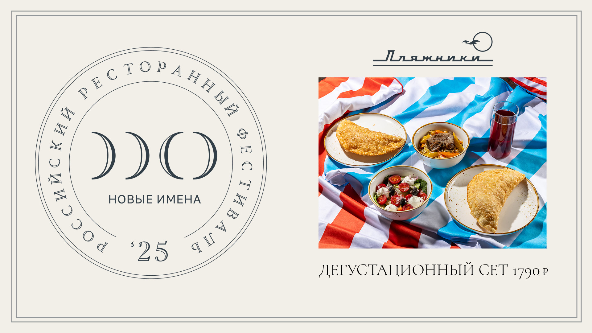 Участник РРФ «Новые имена»