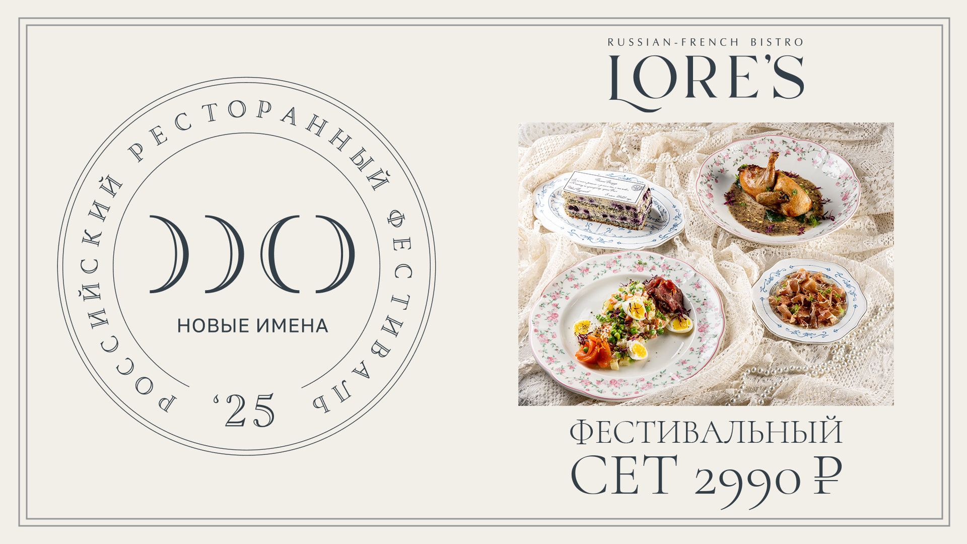 Участник РРФ «Новые имена»