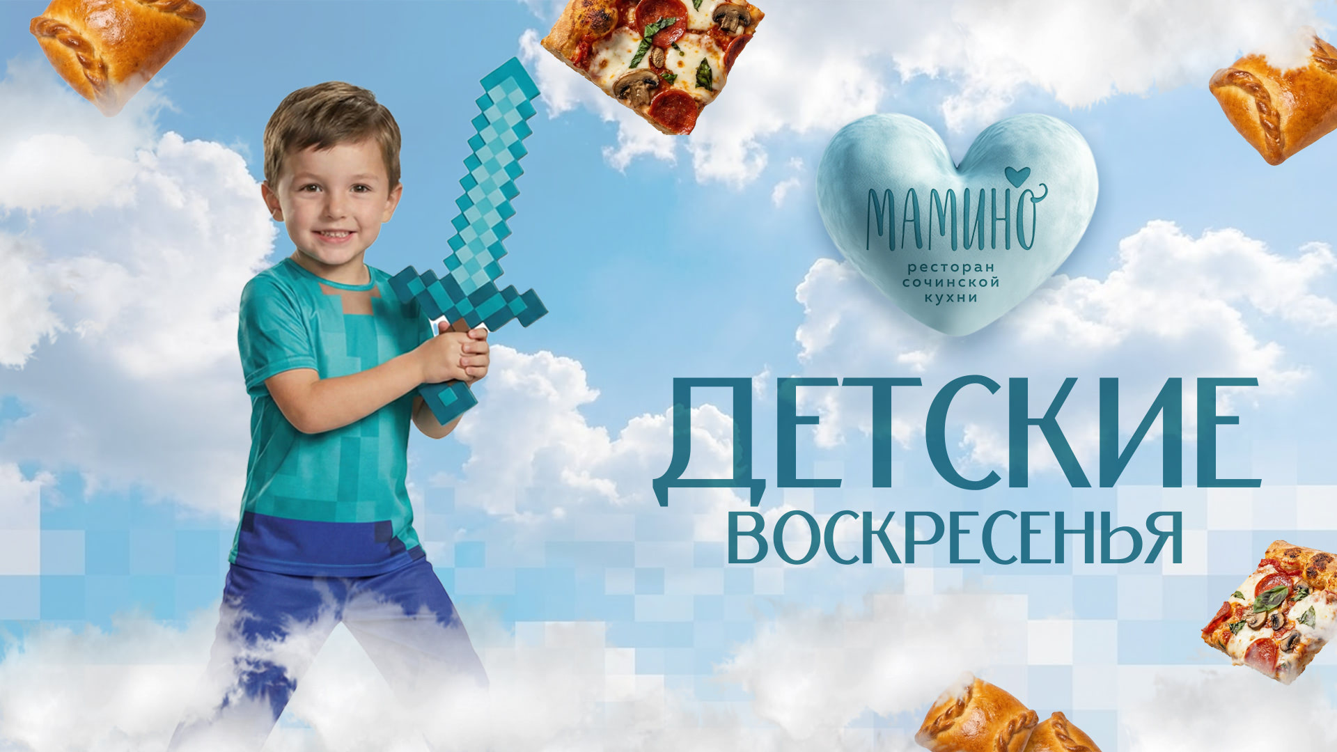 Детские воскресенья