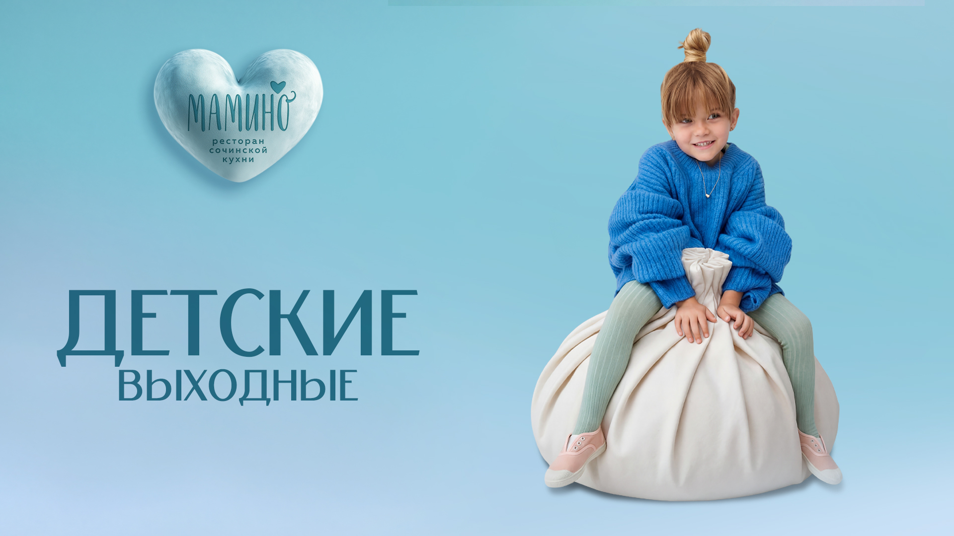 Детские события Мамино