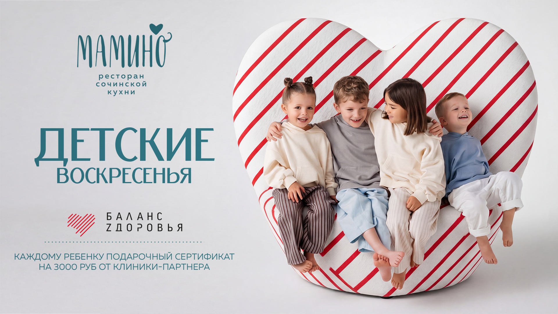 Детские воскресенья в Мамино