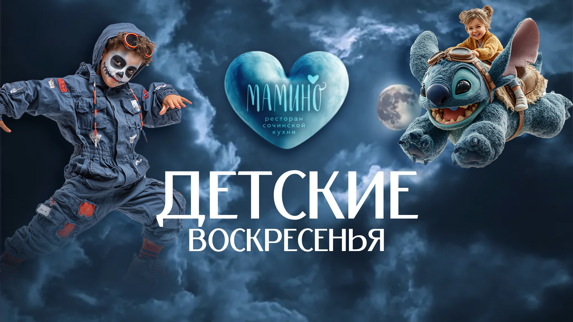 Детские воскресенья