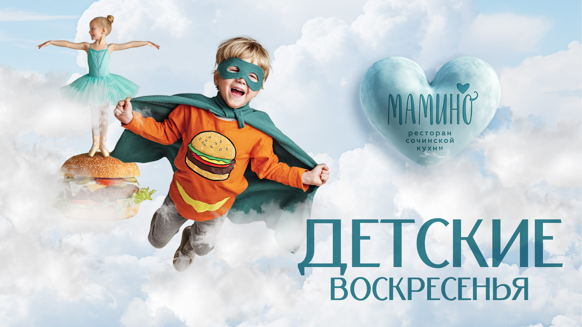 Детские воскресенья